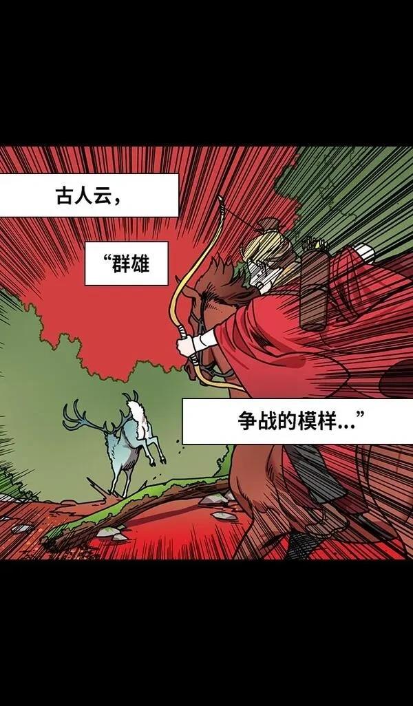 摩登三国 第260话 第4页