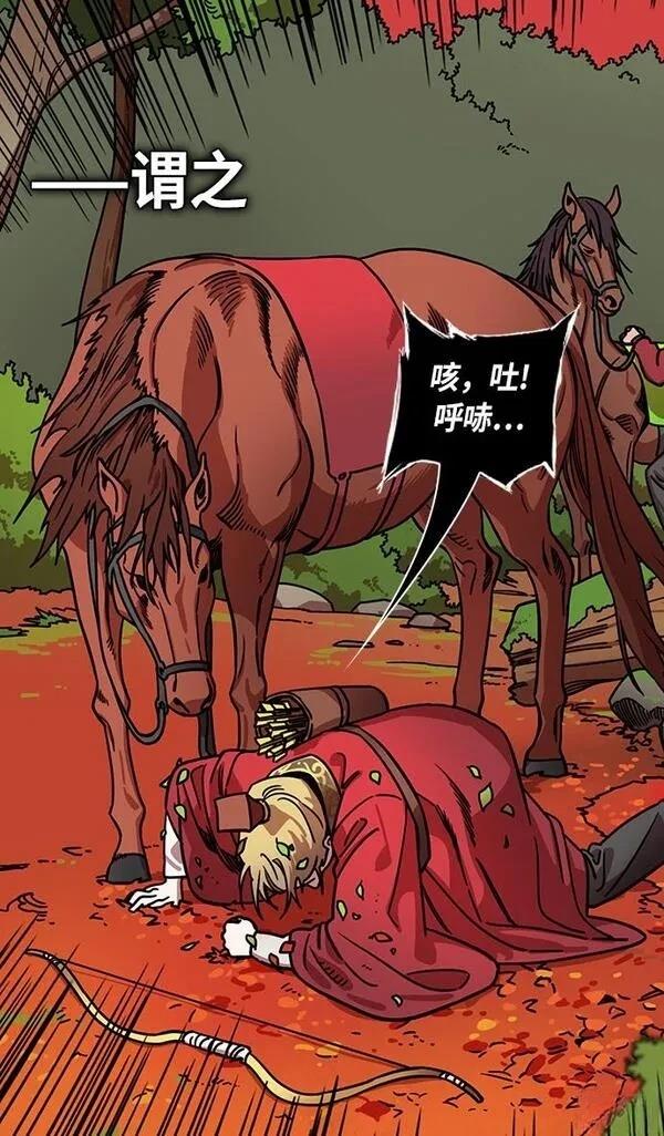 摩登三国 第260话 第8页