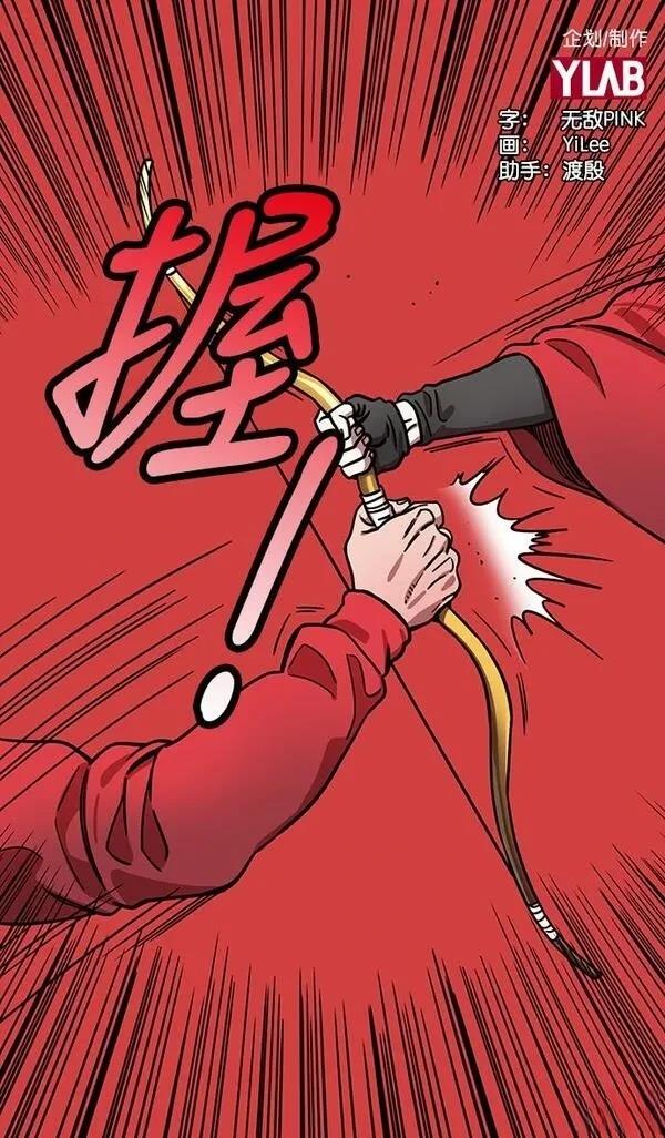 摩登三国 第261话 第2页