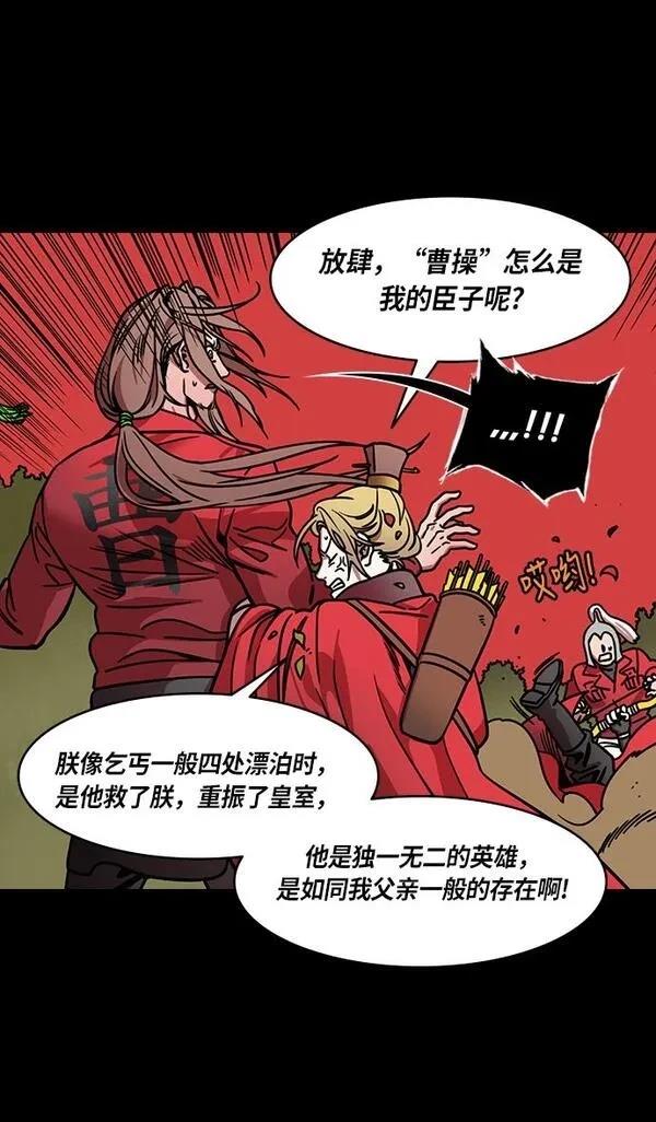 摩登三国 第261话 第11页