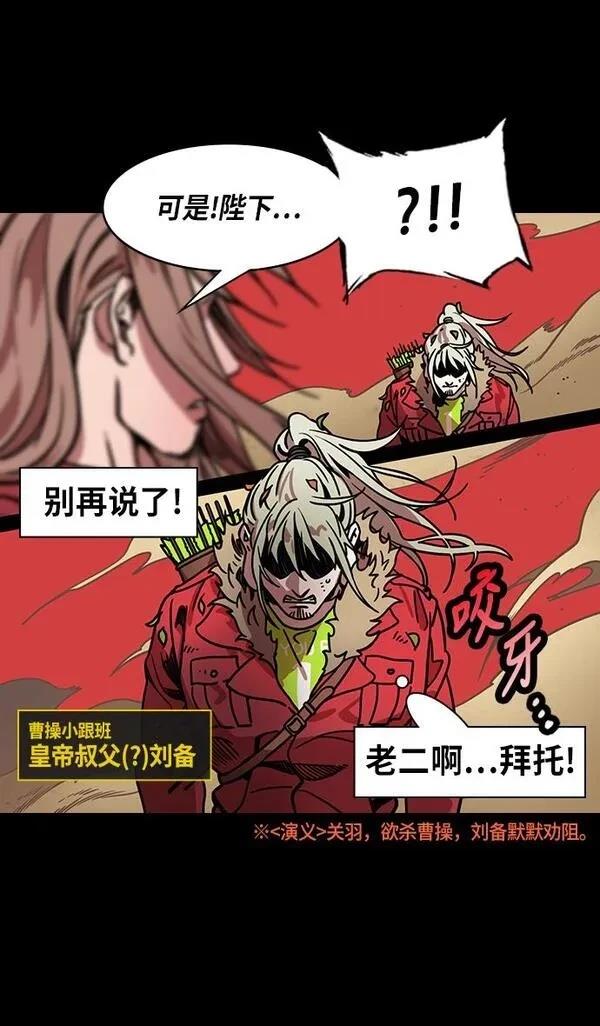 摩登三国 第261话 第12页