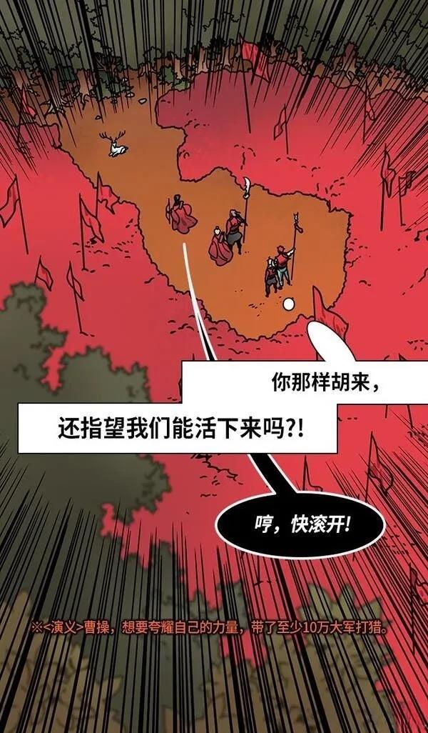 摩登三国 第261话 第13页