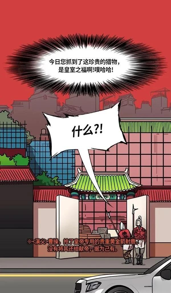 摩登三国 第261话 第16页