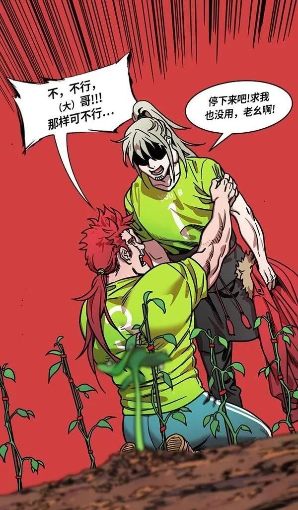摩登三国 第261话 第17页