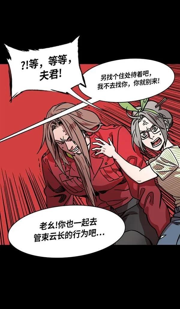 摩登三国 第261话 第19页