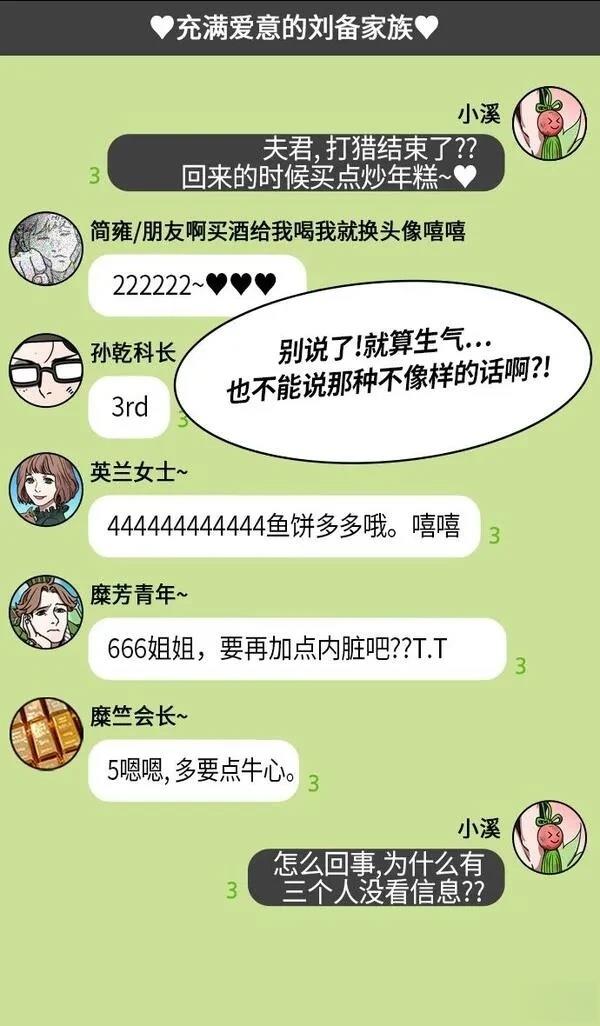 摩登三国 第261话 第20页