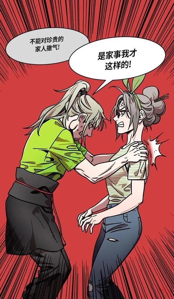 摩登三国 第261话 第21页