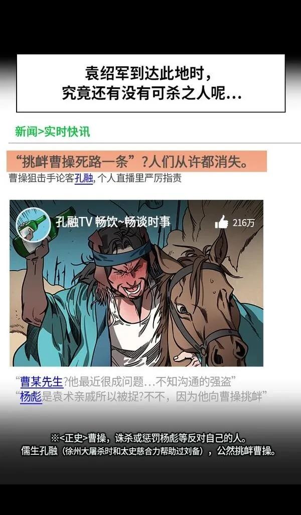 摩登三国 第261话 第23页