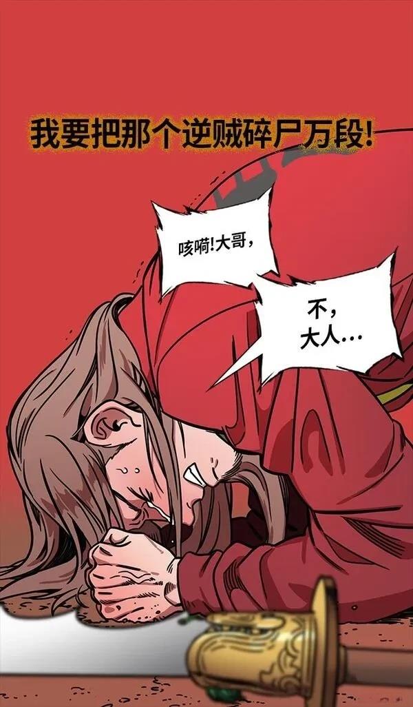 摩登三国 第261话 第26页