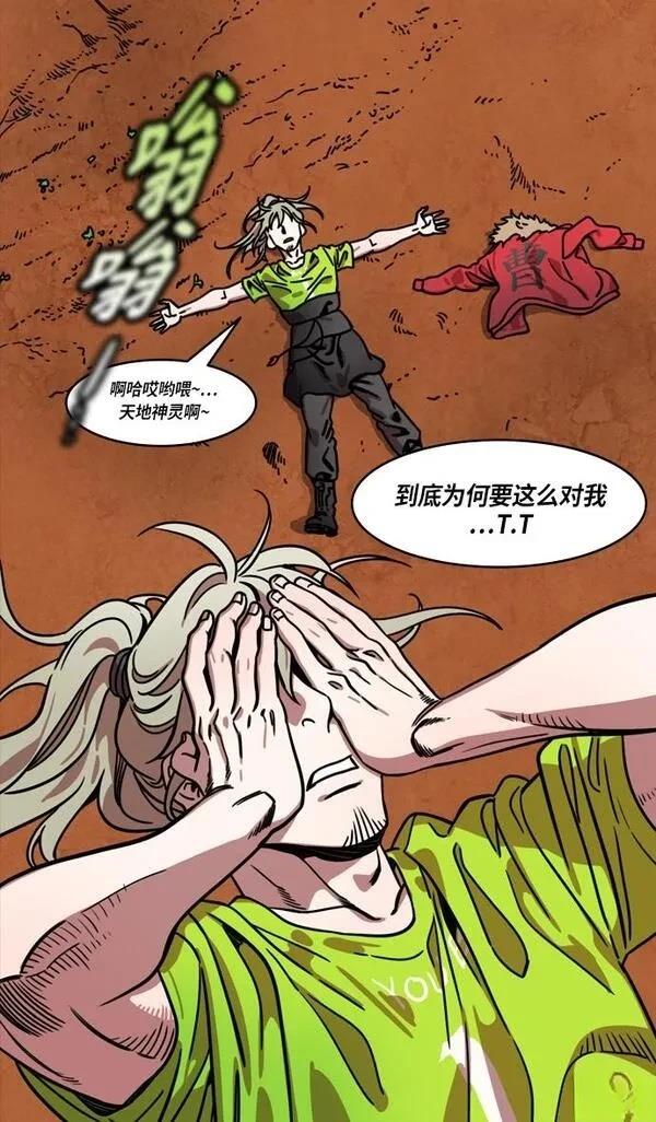 摩登三国 第261话 第29页