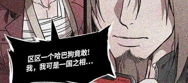 摩登三国 第261话 第8页