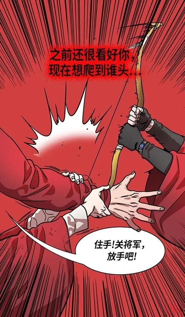 摩登三国 第261话 第10页