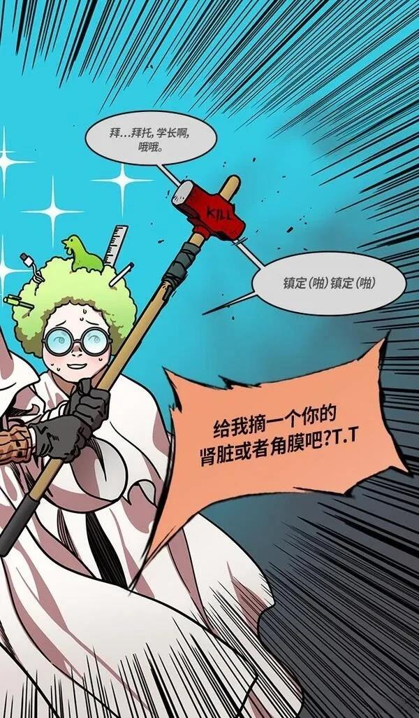 摩登三国 第262话 第17页