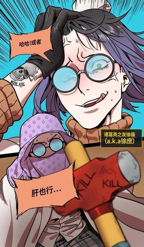 摩登三国 第262话 第18页
