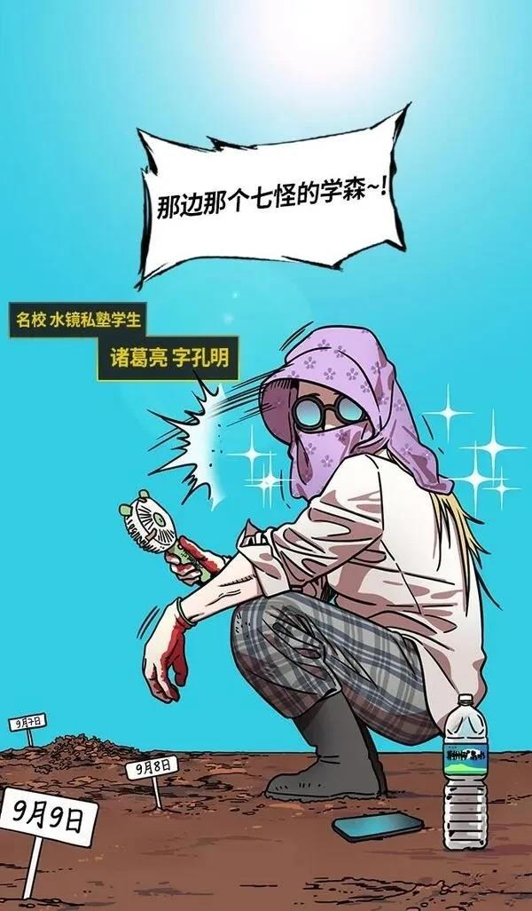 摩登三国 第262话 第3页