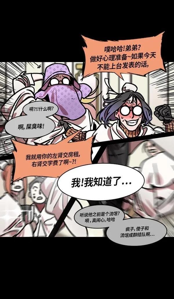 摩登三国 第262话 第21页