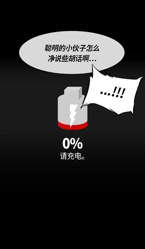 摩登三国 第262话 第9页