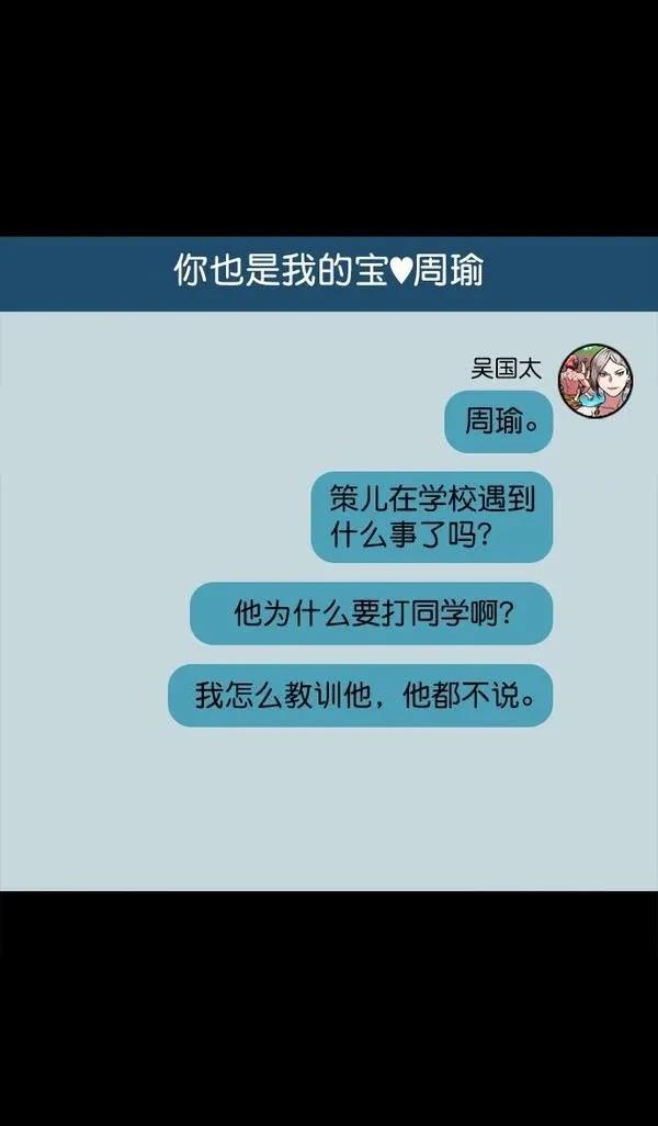 摩登三国 第70话 第16页