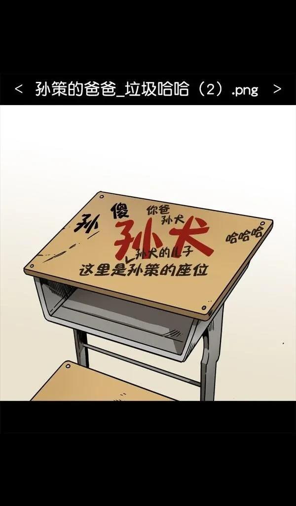 摩登三国 第70话 第20页