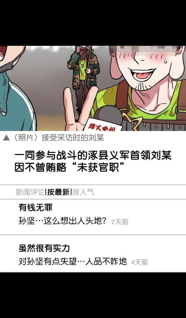 摩登三国 第70话 第22页