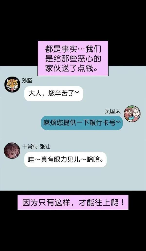 摩登三国 第70话 第23页