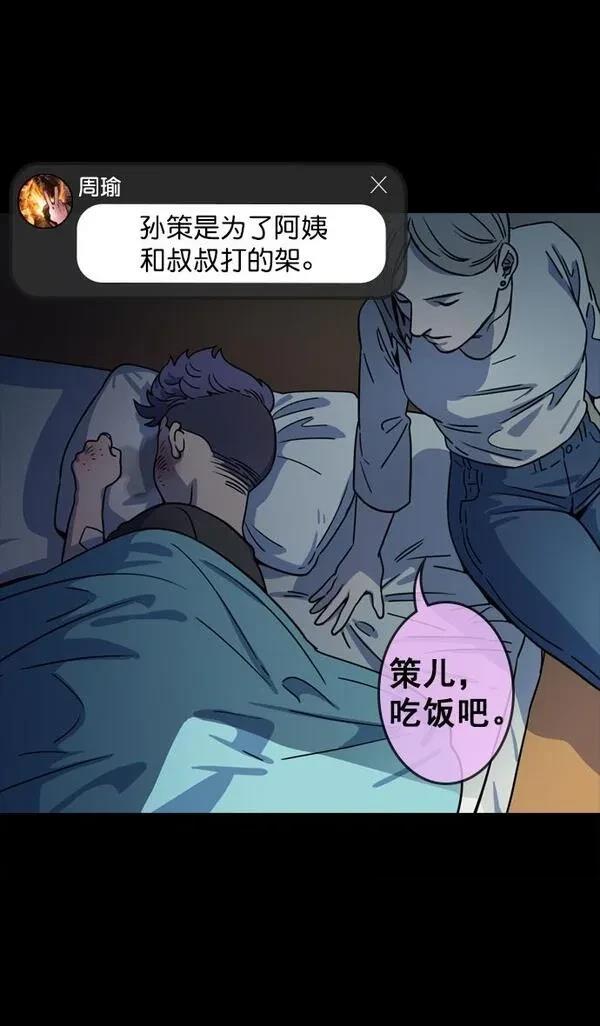 摩登三国 第70话 第26页