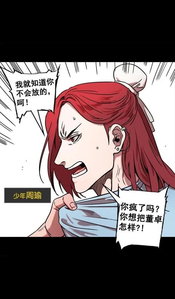摩登三国 第70话 第32页