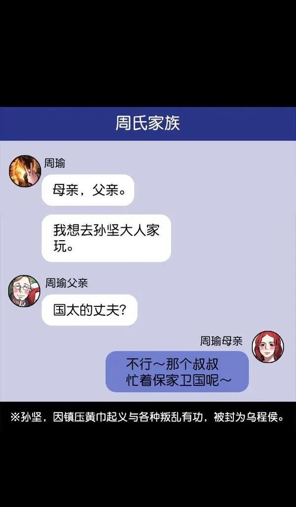 摩登三国 第70话 第6页