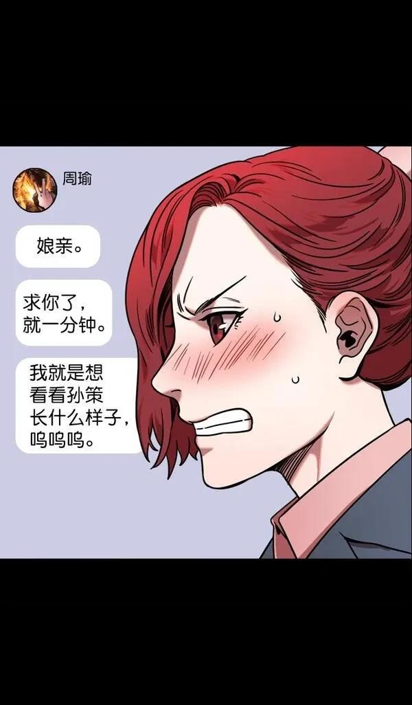 摩登三国 第70话 第8页