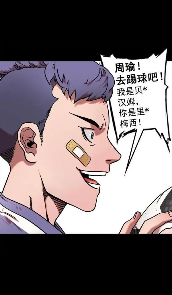 摩登三国 第70话 第10页