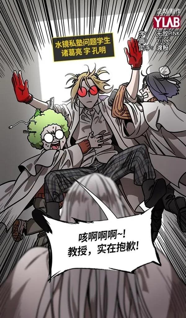 摩登三国 第264话 第2页