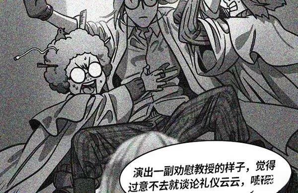 摩登三国 第264话 第17页