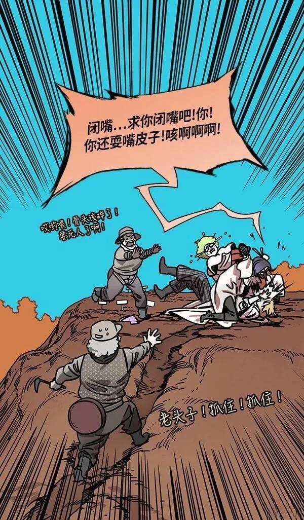 摩登三国 第264话 第20页