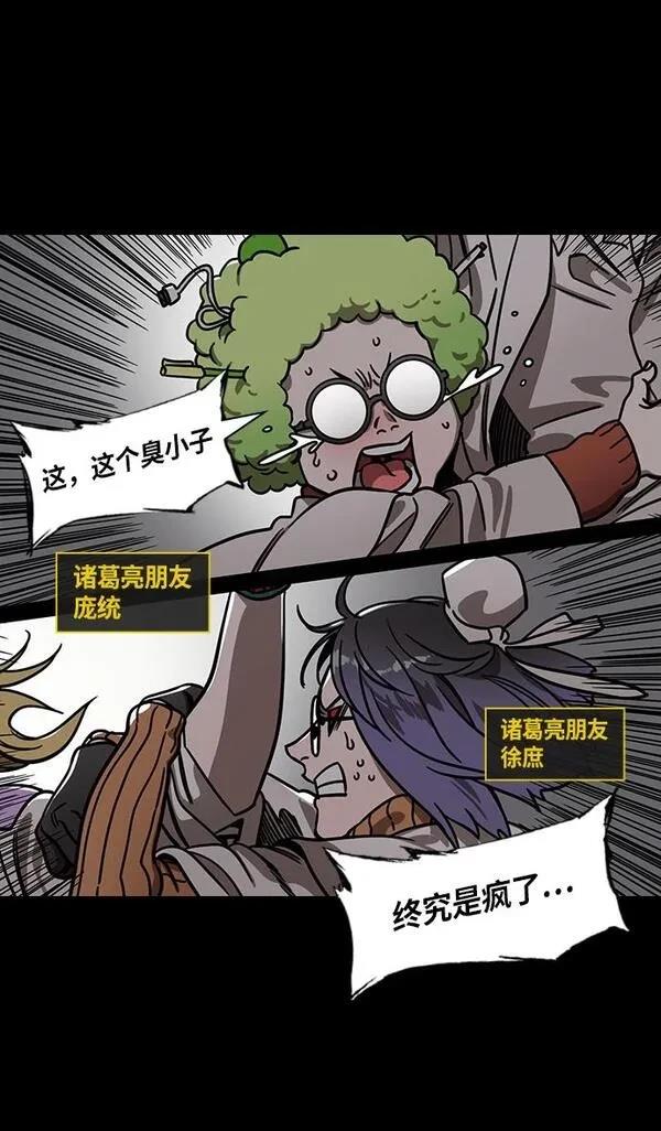 摩登三国 第264话 第3页