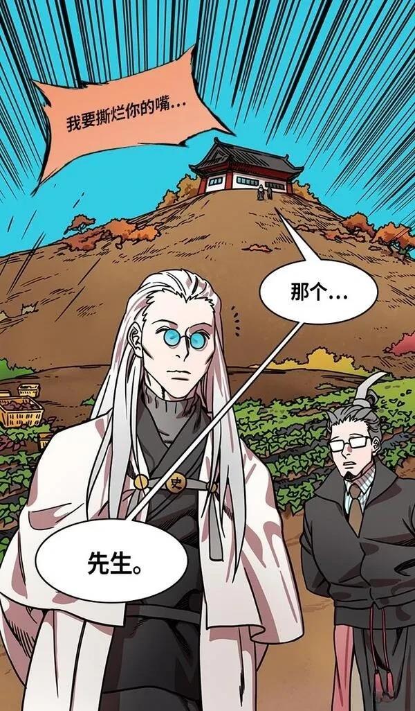 摩登三国 第264话 第21页