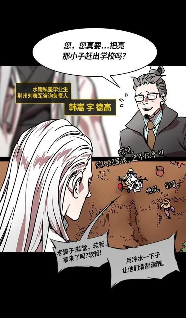 摩登三国 第264话 第22页
