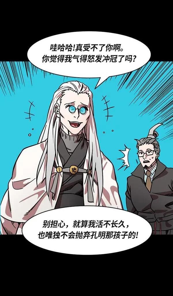 摩登三国 第264话 第24页