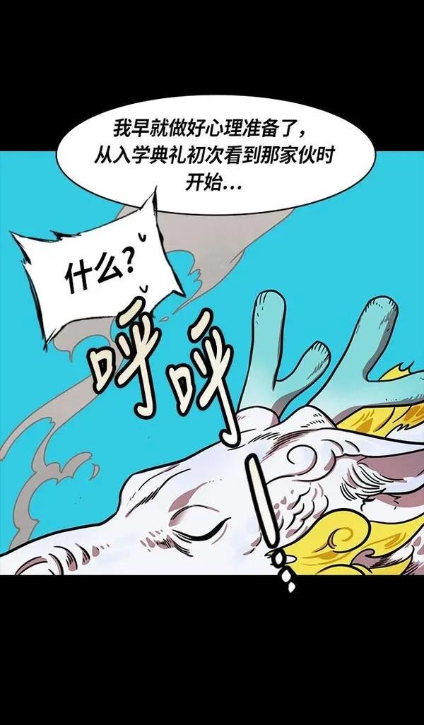 摩登三国 第264话 第25页