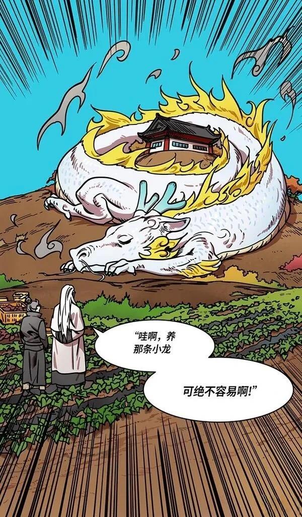 摩登三国 第264话 第26页