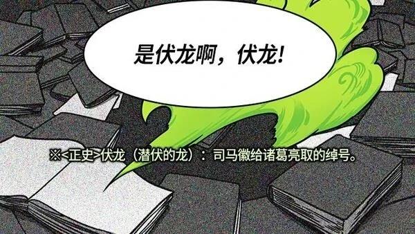 摩登三国 第264话 第29页