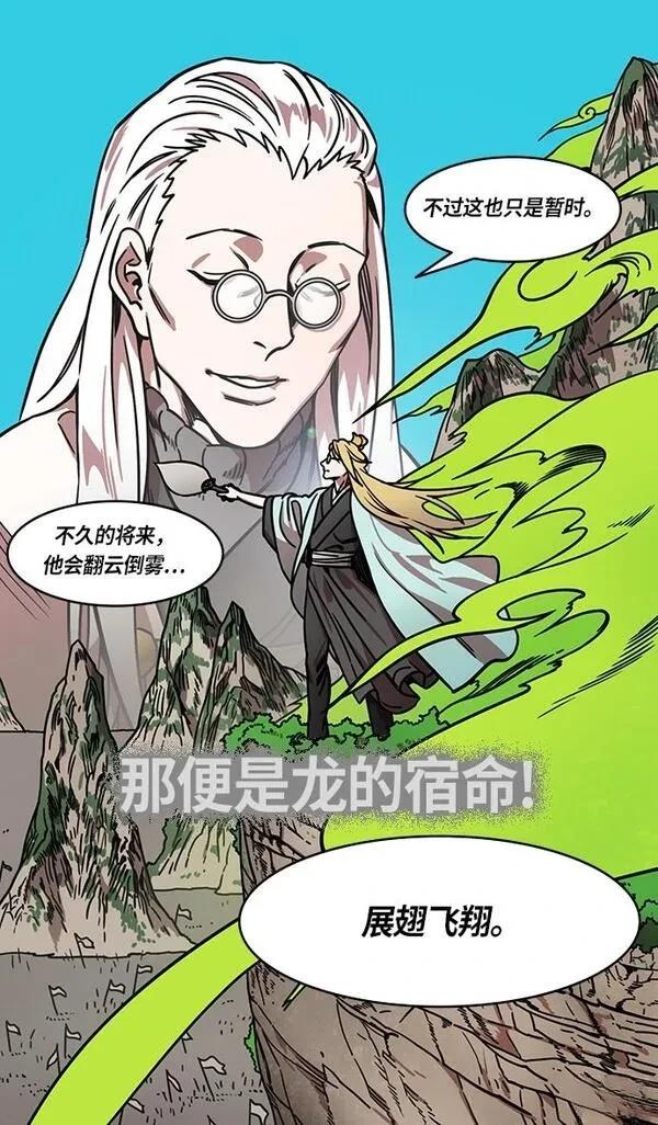 摩登三国 第264话 第30页