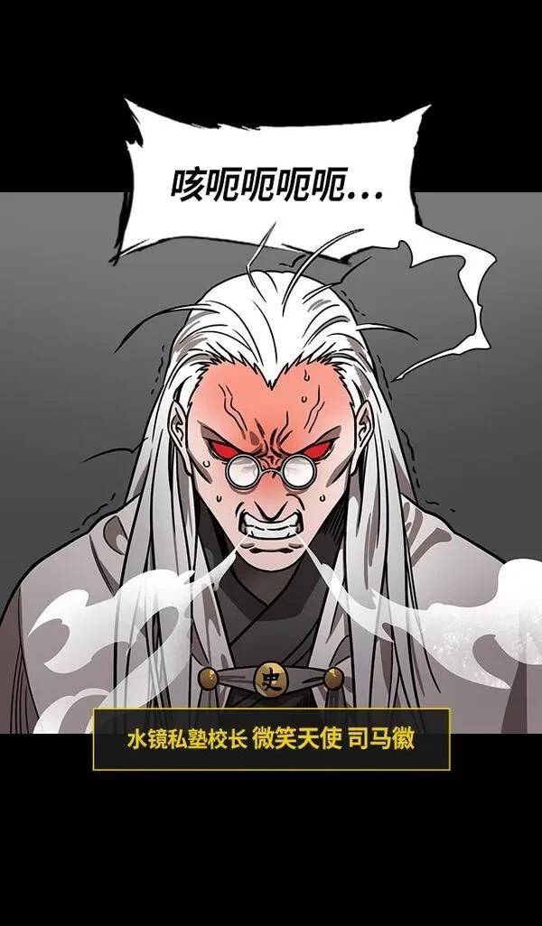 摩登三国 第264话 第4页