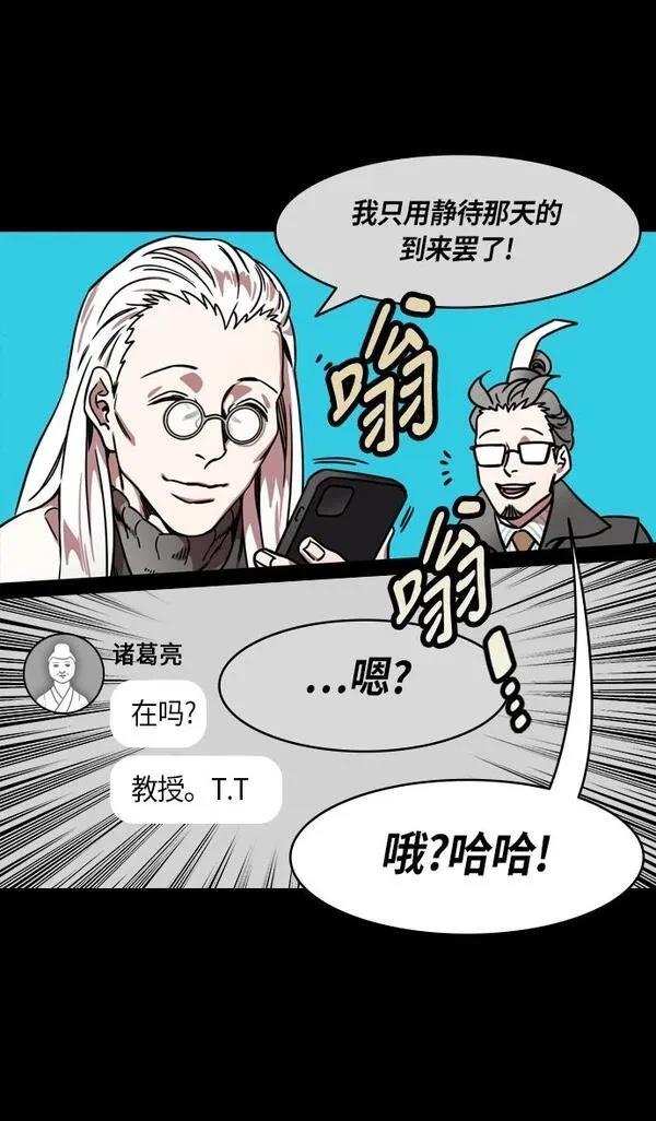 摩登三国 第264话 第31页