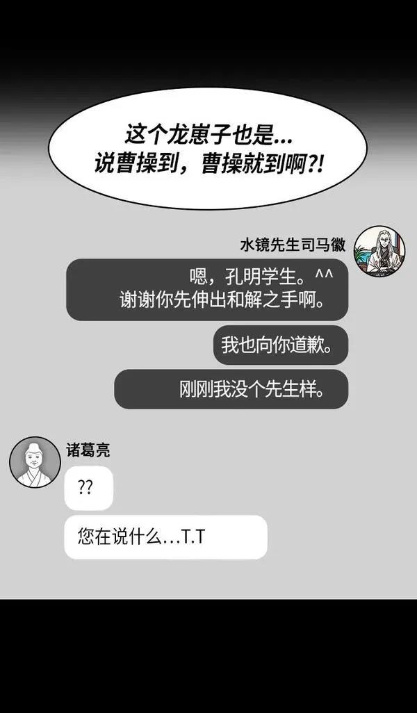 摩登三国 第264话 第32页