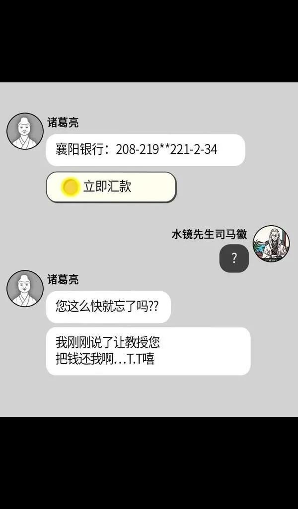 摩登三国 第264话 第33页