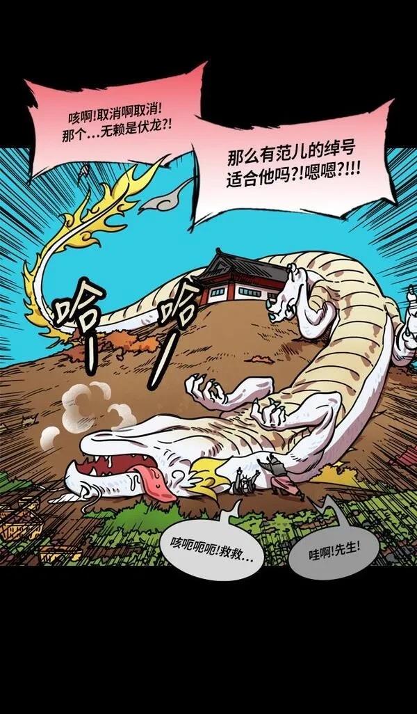 摩登三国 第264话 第35页