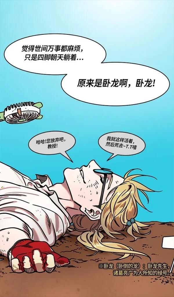 摩登三国 第264话 第37页