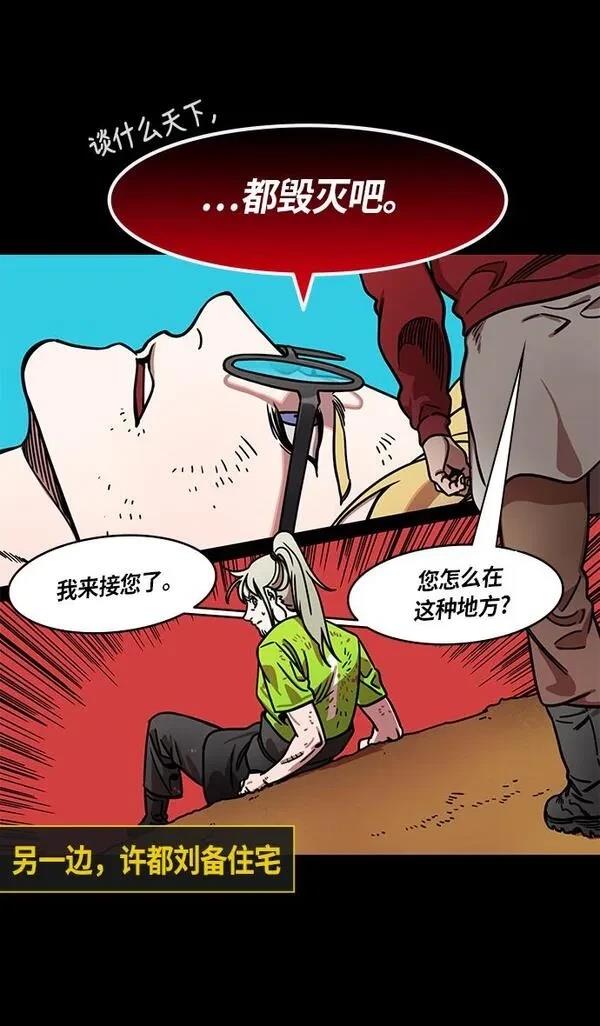 摩登三国 第264话 第38页