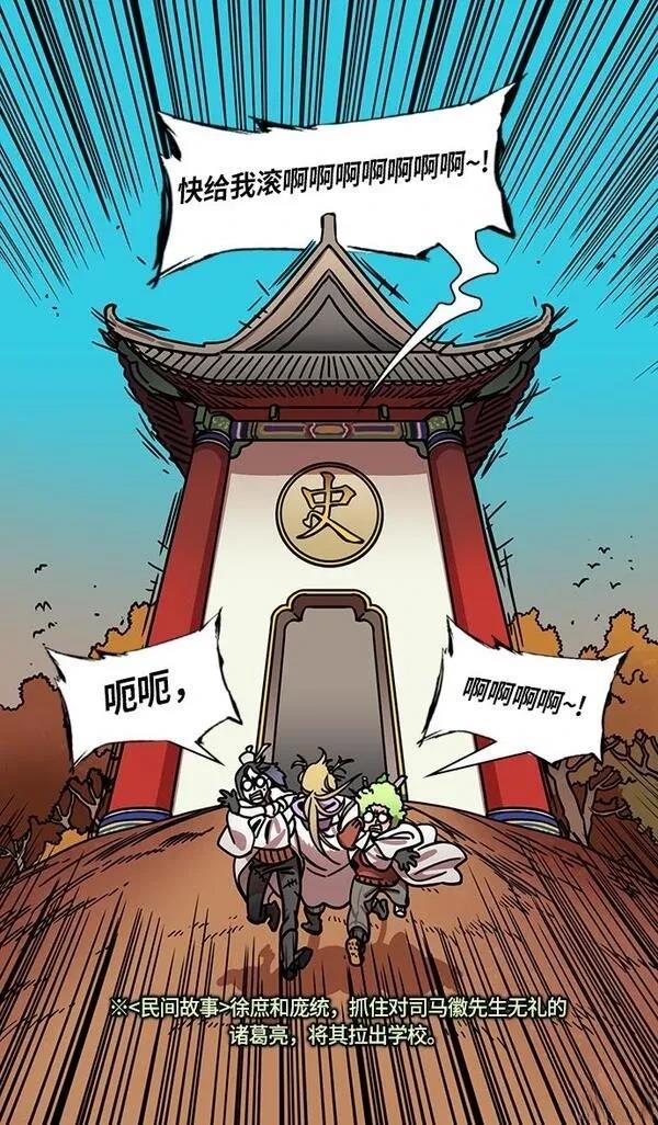 摩登三国 第264话 第5页