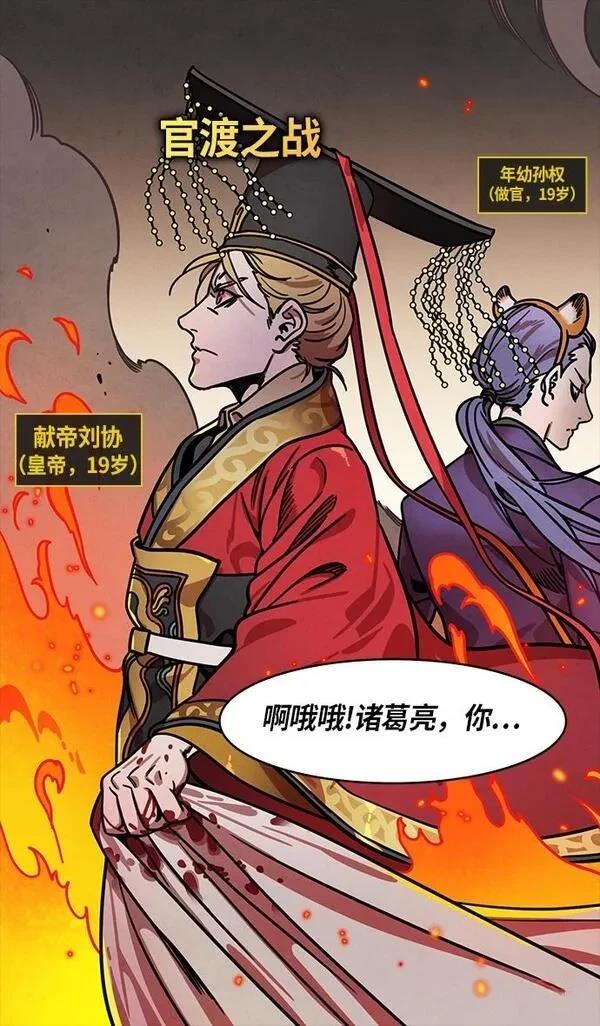 摩登三国 第264话 第6页